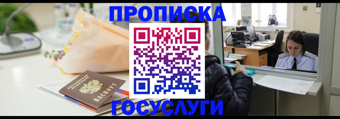 пропишу в квартире в Новошахтинске